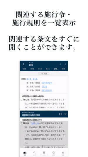 労務法規集：労務に特化したプロフェッショナル用六法 screenshot 1