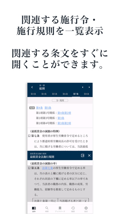 労務法規集：労務に特化したプロフェッショナル用六法