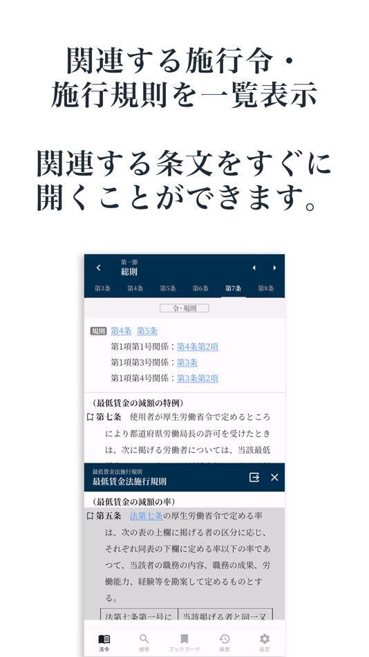 労務法規集：労務に特化したプロフェッショナル用六法 - 1.4.16 - (iOS)