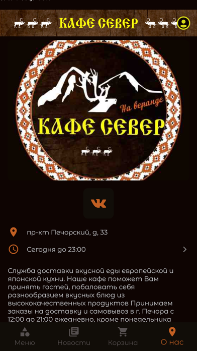 кафе СЕВЕР Screenshot