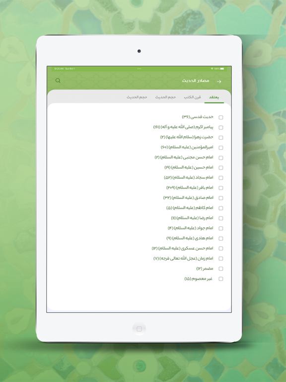 Jami` al-Ahadith iPad screenshot 4 - Reference app