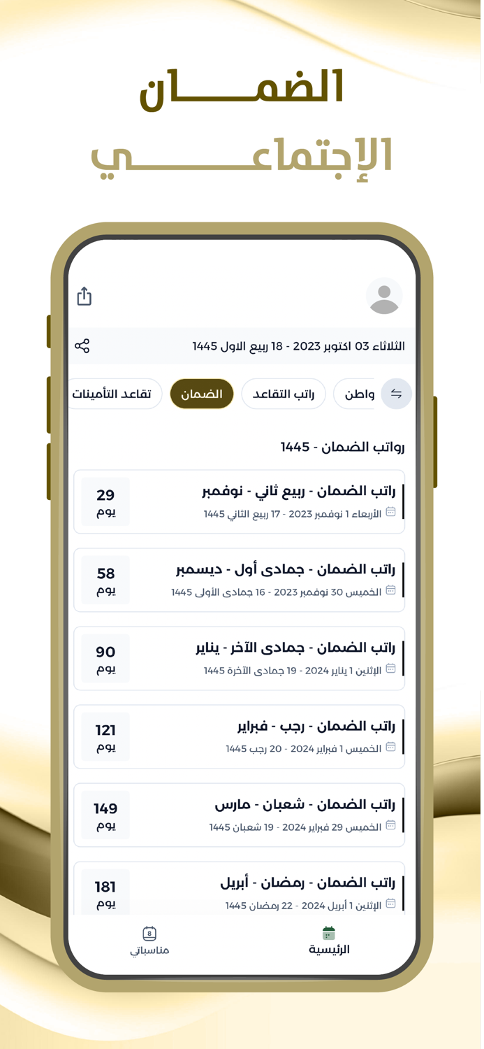 موعد رواتب التقاعد والمتقاعدين