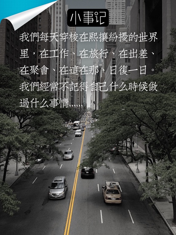 Screenshot #4 pour 小事记 - 自动记录足迹的记事本