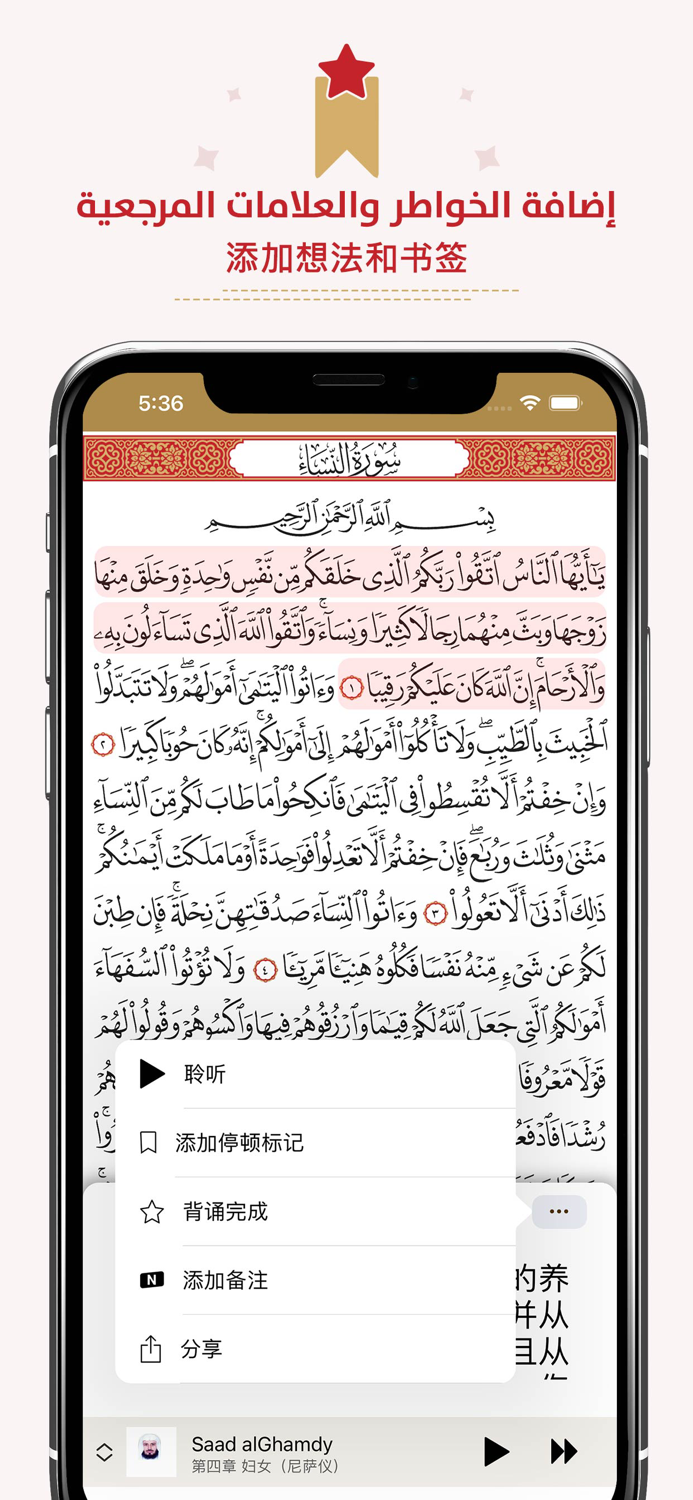 中文版《古兰经》 Chinese Quran