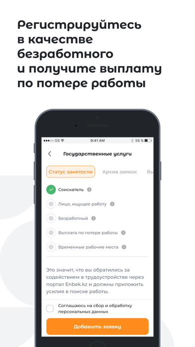 Enbek - поиск работы и бизнес Screenshot