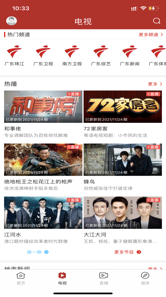 #3. 风度曲江 (iOS) 由: Qujiang District Radio and television station