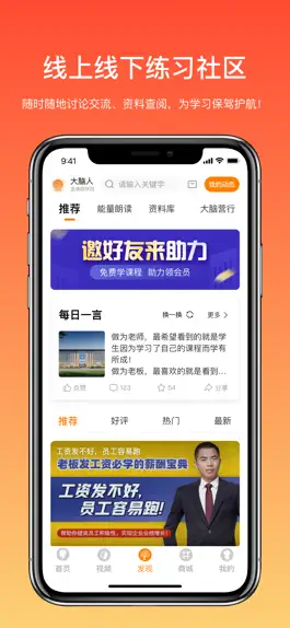 Game screenshot 大脑营行—一站式解决企业经营管理难题 hack