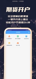 兴业期货-期货开户期货交易平台 screenshot #4 for iPhone