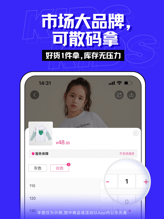Screenshot #5 pour 一手童装货源-童装批发