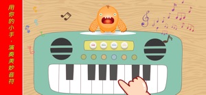 可爱的乐器-唱呀,乐器总动员,弹钢琴 screenshot #1 for iPhone