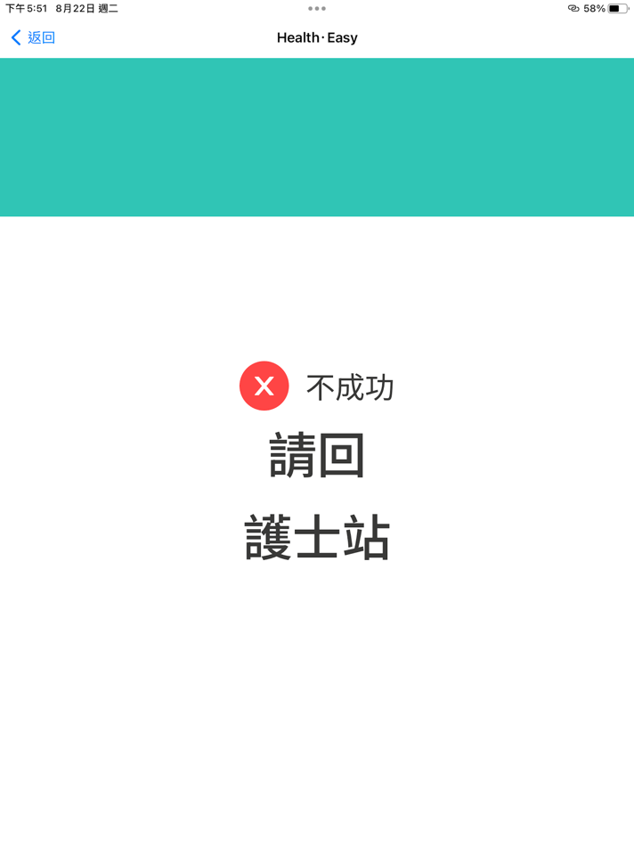 #3. Health·Easy Kiosk (iOS) 由: Applied Technology Group Limited