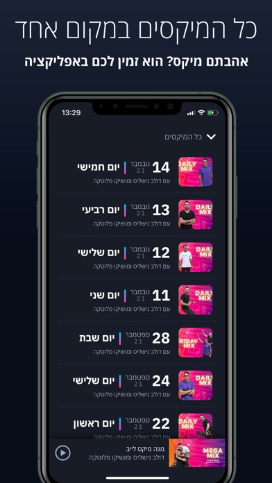 MegaMix - מגה מיקס Screenshot