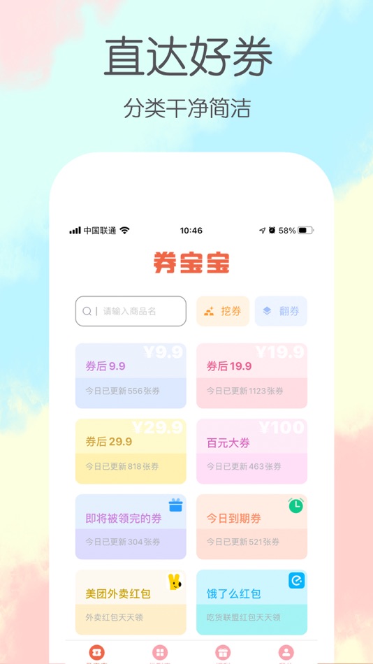 #1. 券宝宝-领券更容易 (iOS) By: 杭州星壤网络科技有限公司