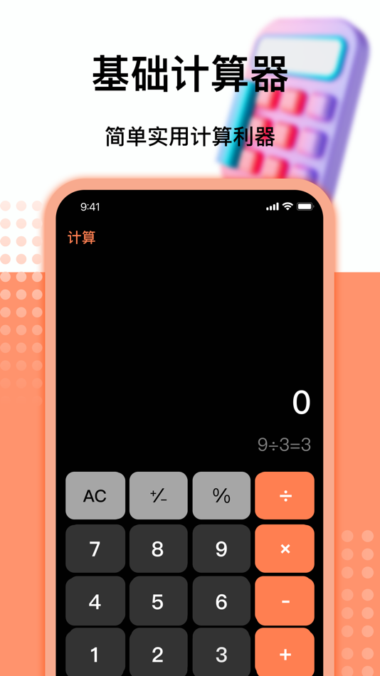 #1. 计算器-超级计算器 (iOS) 来自: 德蔚 胡