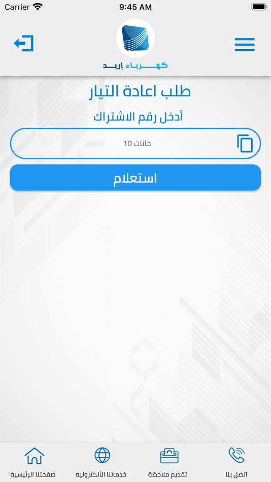 #6. كهرباء إربد (iOS) 由: IRBID DISTRICT ELECTRICITY LIABLITY