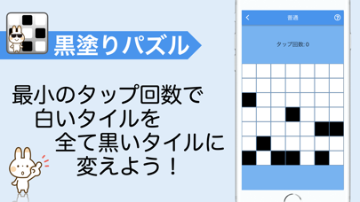 黒塗り脳トレパズル：最小タップで全黒にのおすすめ画像1