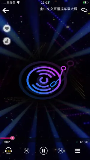 经典DJ老歌 screenshot 4