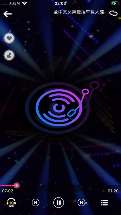 经典DJ老歌 screenshot-3