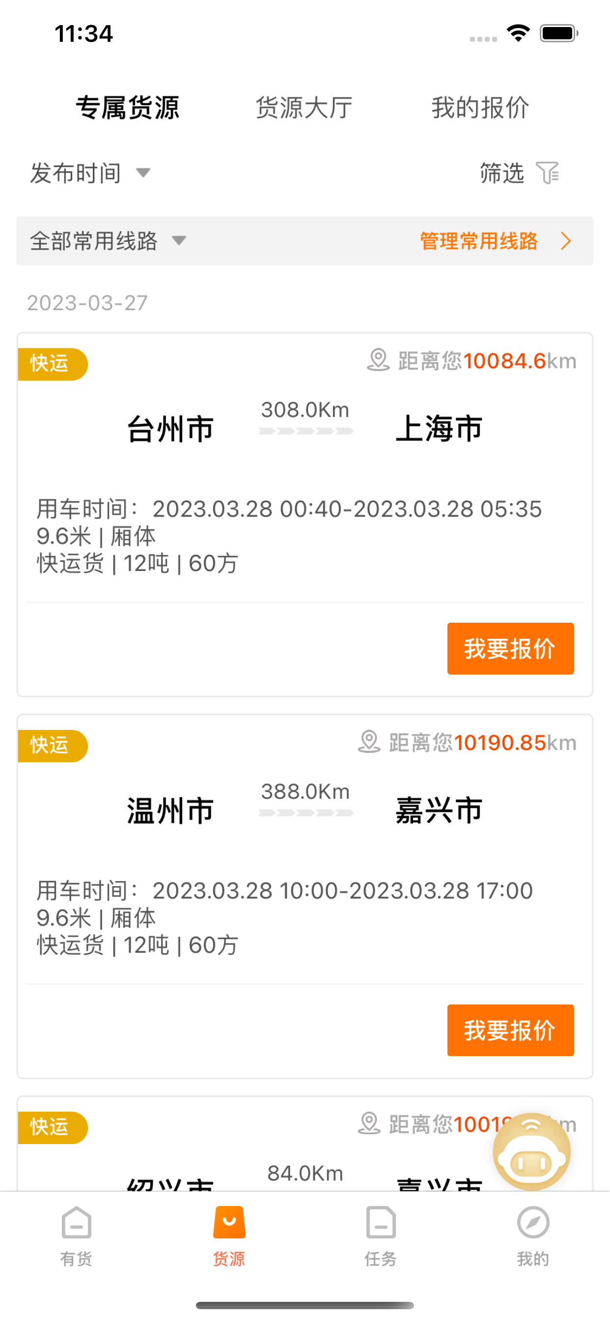 有货UCARGO