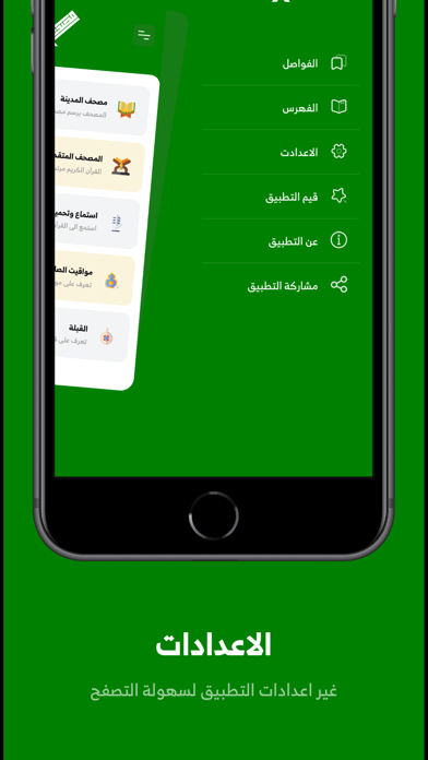 مصحف ابتدي Screenshot