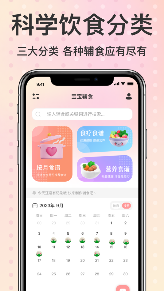 #2. 婴儿辅食-宝宝餐食育儿食谱大全 (iOS) 由: 宜壮 蔡