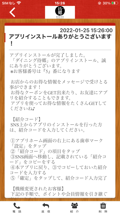 待郷 オフィシャルアプリ app screenshot 2