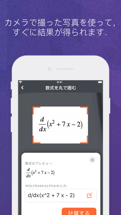 WolframAlphaのおすすめ画像1