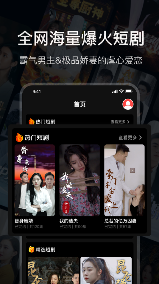 #1. 全网短剧大全-热门短剧抢先看 (iOS) بواسطة: 学尚 黄