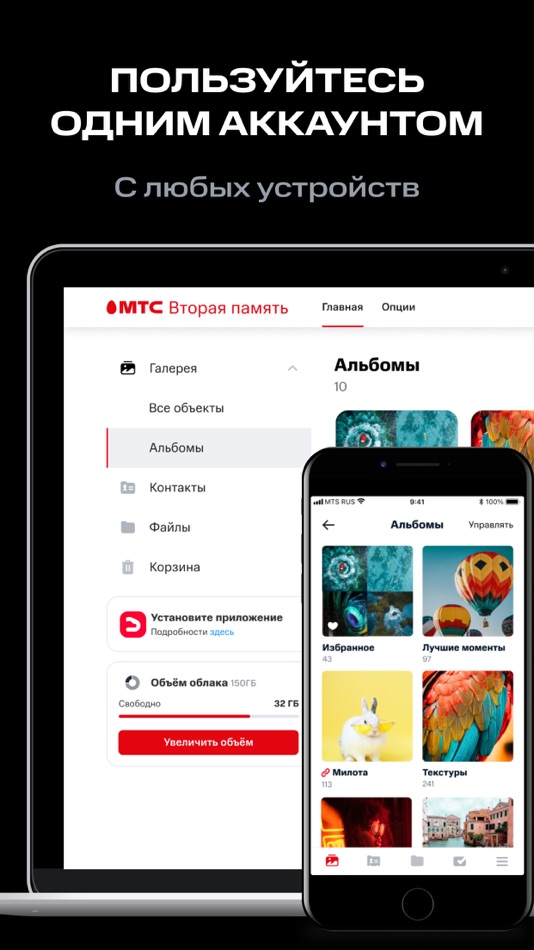 #7. Вторая память – облако от МТС (iOS) 게시자: Mobile TeleSystems Public Joint Stock Company