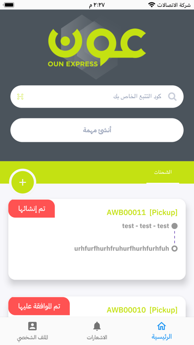 عون الشحن Screenshot