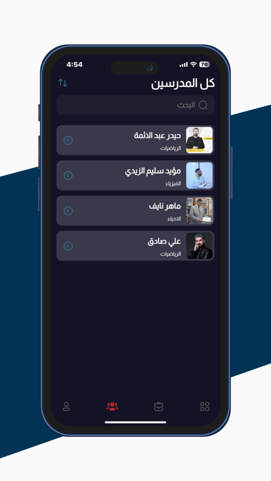 دار الاعرجي Screenshot