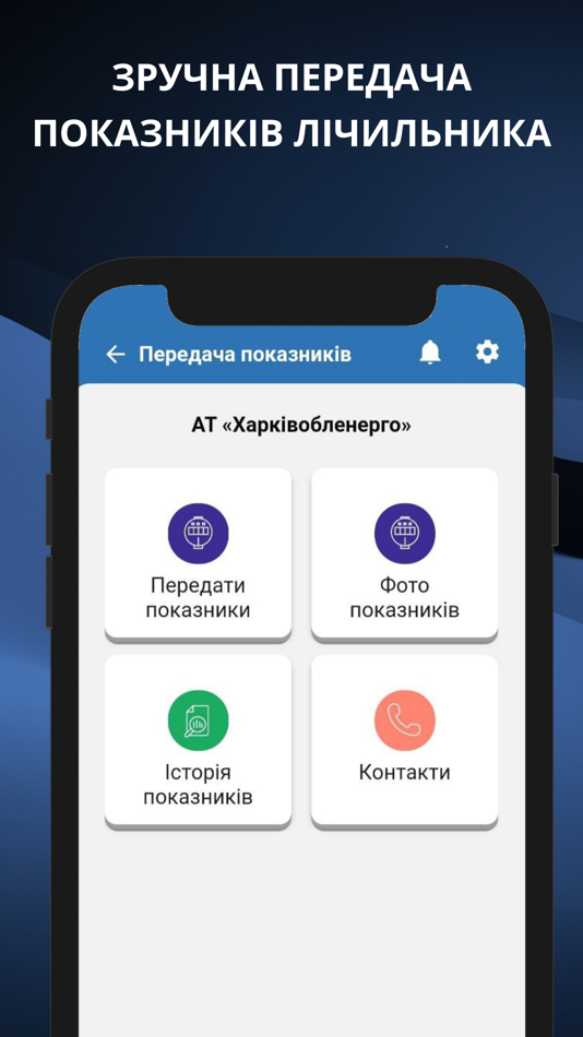 #6. Harenergo - all energy service (iOS) By: AITI SORV, TOV