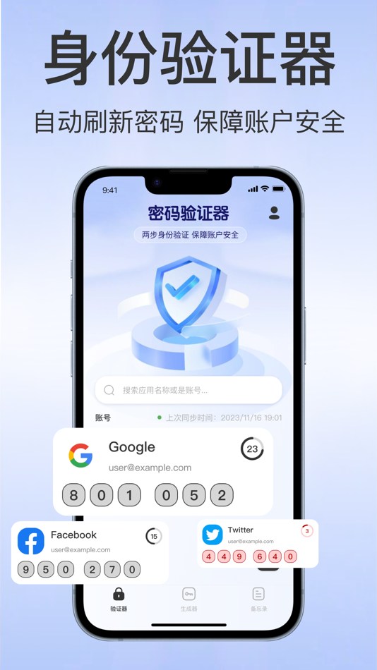 #1. 身份验证器-安全口令&二次验证器 (iOS) Podle: 鹏鳌 徐