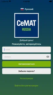 How to cancel & delete cemat russia 2