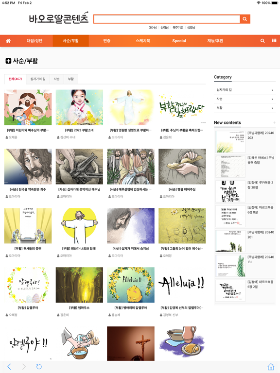 Screenshot #5 pour 바오로딸콘텐츠
