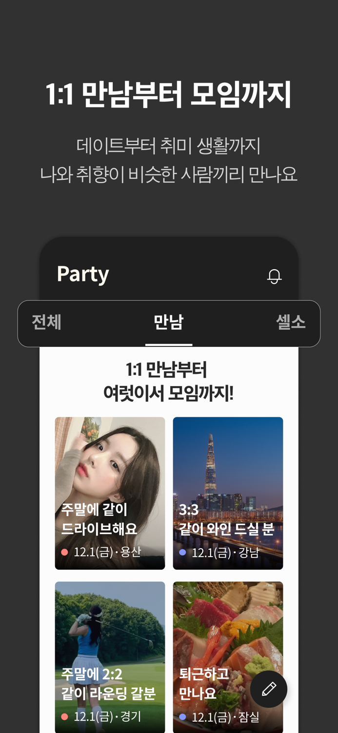 골드스푼  검증기반 하이엔드 데이팅앱