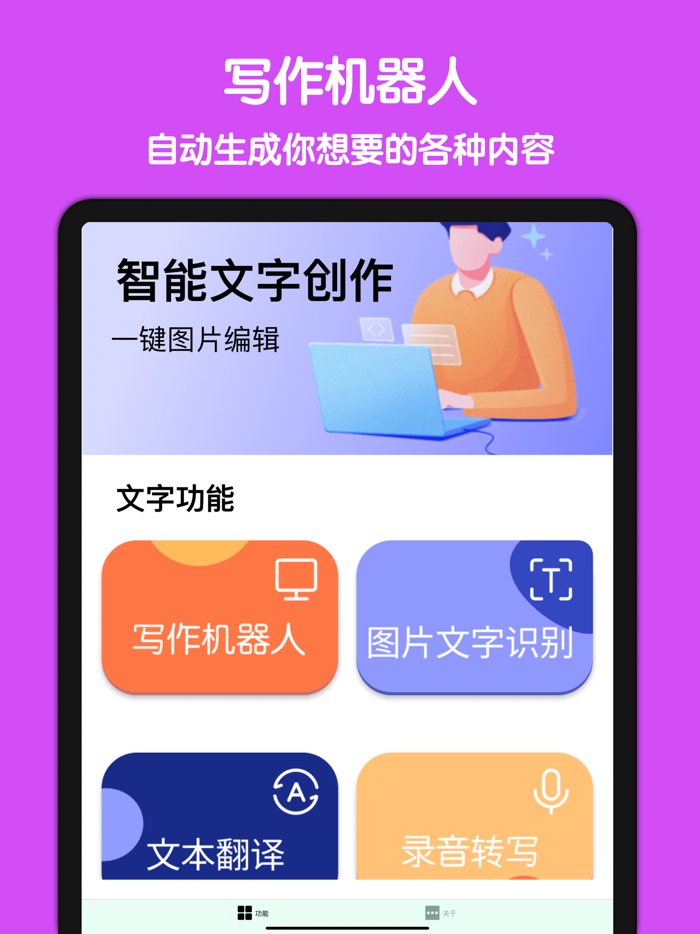 写作机器人-写作助手图片编辑大全