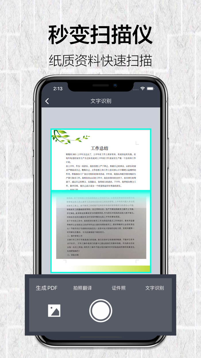 手机扫描仪-全能扫描王精准图片转文字