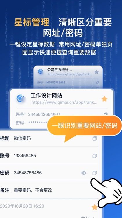 网址密码私密安全备忘录-账号密码保存&加密记事本 screenshot-3