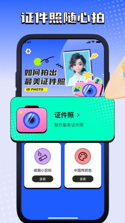 最美证件照-智能证件照,证件照换底色&席磊智能美颜