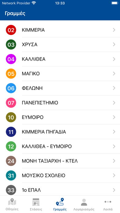 Αστικές Συγκοινωνίες Ξάνθης Screenshot