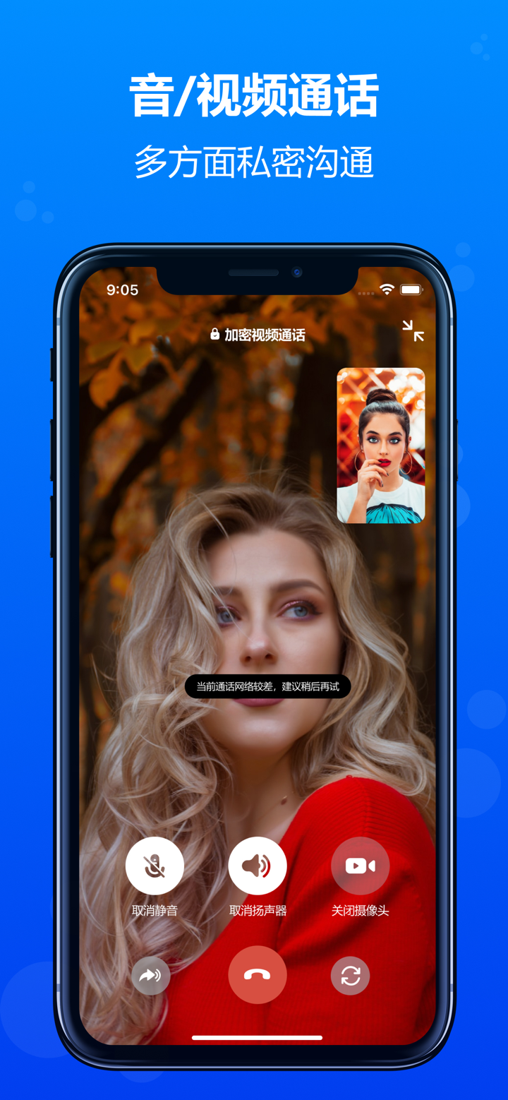 壁虎-私密安全聊天软件 screenshot 3