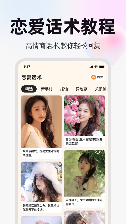 #1. 恋语鹿 - 高情商恋爱话术,你的追爱指南 (iOS) 来自: 建强 李