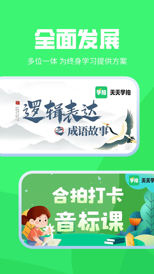 #1. 天天学拍 (iOS) 由: 北京智学引擎科技有限公司