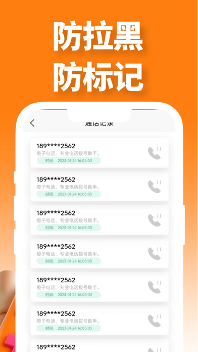 橙子电话-网络电话软件虚拟电话 Screenshot