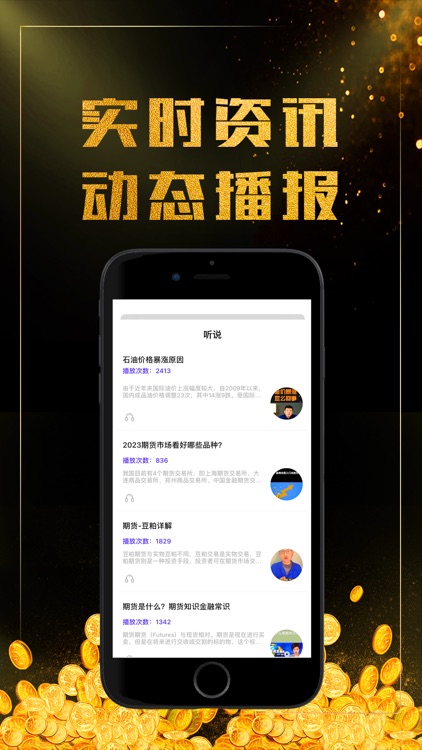 期货投资宝- 专业期货开户资讯行情软件