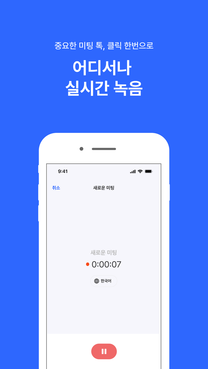 콜라보 Callabo - AI 회의록 and 미팅 녹음기