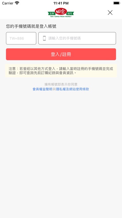 田倉超市 screenshot-3