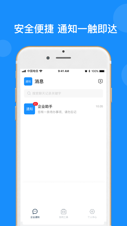 #2. 小闪 (iOS) 由: 四川乐速云上网络科技有限公司