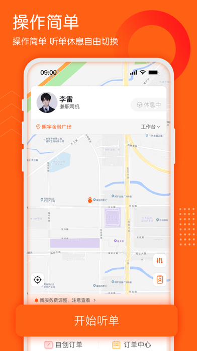 耿师傅司机 Screenshot